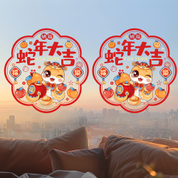 数家珍 蛇年窗花新年静电贴2025新款生肖福字门贴春节过年装饰