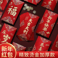 永吉 5包/30个中国风长款红包喜庆中国年磨砂大号通用高档硬质加厚
