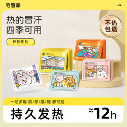 宅管家 秋冬暖宝宝暖贴保暖贴持久热敷加热暖身热帖防寒30片TL
