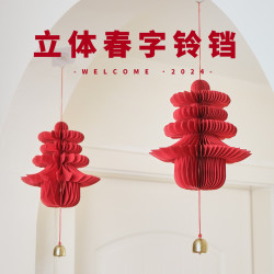 磁吸款立体春字蜂窝新年元旦春节吊饰铃铛挂件新家乔迁装