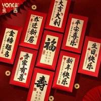 永吉 30个混发春节新年红包中式书法创意轻奢简约加厚过年款千元包