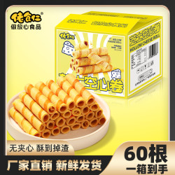 佬食仁 芝士空心卷浓郁鸡蛋卷酥脆饼干糕点休闲零食