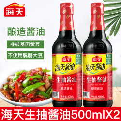 海天 生抽酱油500ml*2瓶   酿造酱油美味鲜酱油酱油炒菜调味