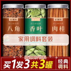 精选正宗八角大料肉桂桂皮香叶花椒家用香料调料特香卤料组合装