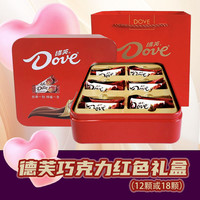 德芙 丝滑牛奶巧克力礼盒装12颗/18颗婚庆结婚喜糖七夕情人节生日