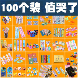 创意全班培训班小学生奖励礼品幼儿园玩具小礼物分享奖品毕业礼物