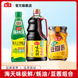 海天 味极鲜酱油蚝油原酿豆瓣酱 厨房调味烹饪鲜香美味