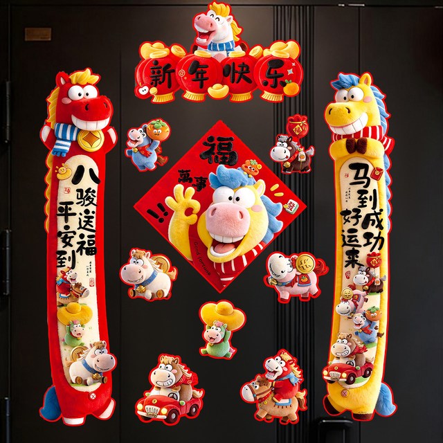 马年全磁吸对联春联大门贴福字新年装饰品过年布置2026春节