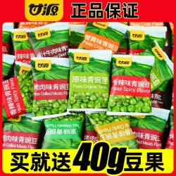 甘源 青豆蟹黄味蚕豆散装小包装牛肉味兰花豆坚果炒货休闲零食小吃
