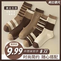 美拉德色系女中筒袜条纹拼色百搭简约春秋袜子