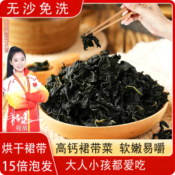裙带菜 无沙免洗 烘干压缩 15倍高泡发 孩子爱吃