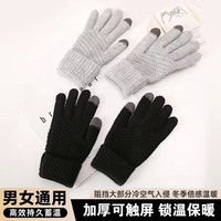 [拍一发2双]男女可触屏冬季加厚保暖针织手套骑车手套防寒保暖