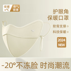 万宝绿 秋冬保暖口罩冬季口罩保暖防寒女口罩冬季女款防寒口罩专属