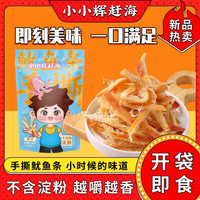 手撕鱿鱼条40克/袋（拍1份发6袋）送1千手螺1风铃