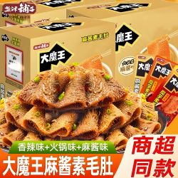 盐津铺子 大魔王魔芋素毛肚大片火锅麻酱味休闲解馋零食