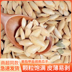 赐颜 美指甲盐焗南瓜子250g/500g散装长粒美人甲南瓜籽零食坚果