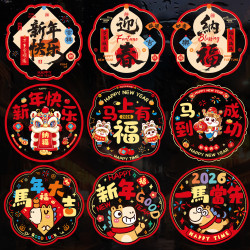 喜连枝 新年窗花静电贴纸2026新款马年装饰品橱窗户玻璃贴春节福字贴布置