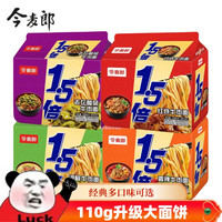 今麦郎 大今野1.5倍大分量袋装方便面酸辣番茄红烧牛肉面零食速食