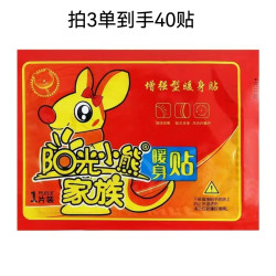 袋鼠防寒暖足贴暖身保暖贴自发热持久发热贴暖贴