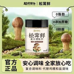 超级替补 松茸鲜代替家用鸡精味精炒菜煲汤提鲜松茸粉松鲜调味品调料配料