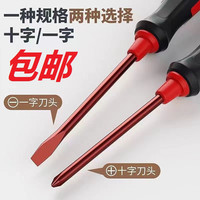 工业级S2合金钢维修作业专用一字十字携带改锥家用携带