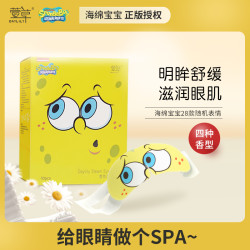 萱草 海绵宝宝蒸汽眼罩缓解眼疲劳热敷正版缓解疲劳熬夜护眼贴l
