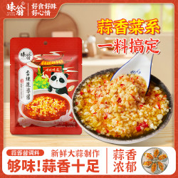 味翁 蒜蓉酱四川蒜蓉辣椒酱大蒜香辣原味蒜头蒜泥小龙虾调料