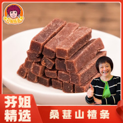 桑葚山楂条 （福利品）
