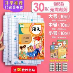 书套透明书皮自粘书模透明书皮居家日用