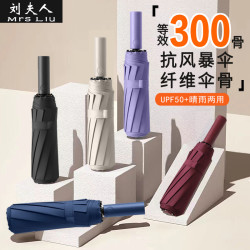 刘夫人 300骨折叠全自动雨伞男女晴雨两用加大号加固加厚防紫外线抗风暴