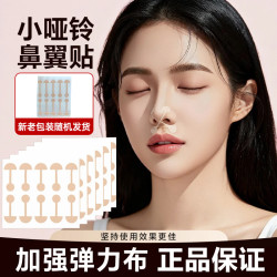 小哑铃弹力鼻舒贴缩小鼻 邑矫正鼻孔小柔软弹力鼻罩LH