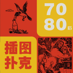 七零八零后怀旧回忆小学语文课本插画扑克牌