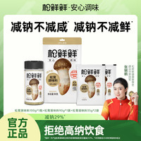 松鲜鲜 减钠松茸调味料4件套炒菜炖汤 安心调味