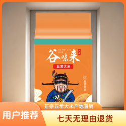 谷味来 五常大米5斤新鲜煮饭香软糯劲道真空包装原产地现磨现发货