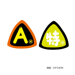 洋果仓·通用个性三角标贴（300贴/份）
