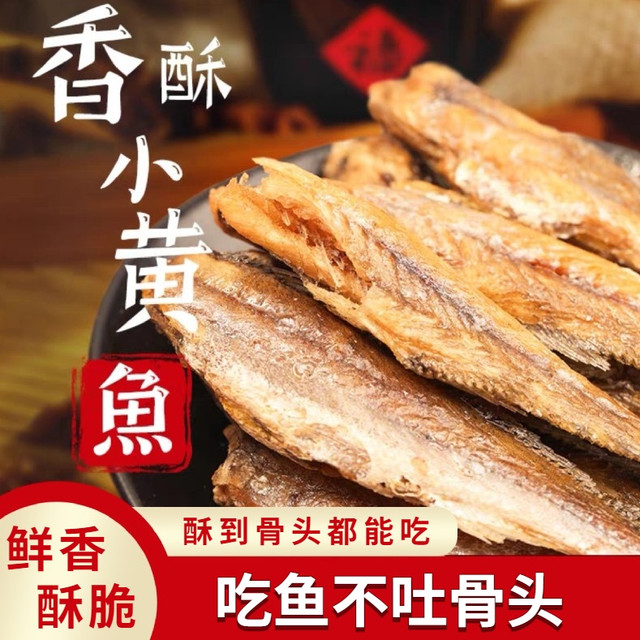 占久 香酥小黄鱼150克/袋  拍2袋送1袋