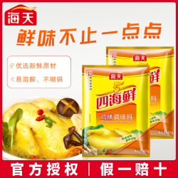 海天 四海鲜鸡精40g袋 替代味精家用炒菜厨房调味料三鲜鸡精调味料