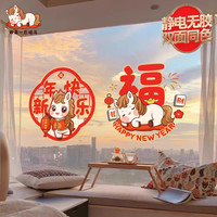 大红包 2026新款新年快乐窗花静电防水贴纸卡通福马装饰贴画新年布置门贴