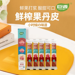 巨源 鲜榨果丹皮低温工艺酸甜山楂新口感小零食db