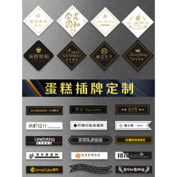蛋糕店loog插牌定制生日快乐蛋糕装饰插片烘焙甜品西点烫金小插卡
