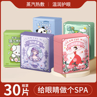 米卡博 蒸汽眼罩舒缓眼疲劳热敷眼睛干涩熬夜睡觉遮光润目贴