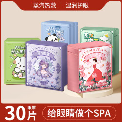 米卡博 蒸汽眼罩舒缓眼疲劳热敷眼睛干涩熬夜睡觉遮光润目贴