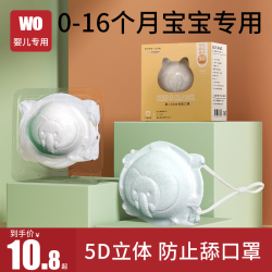 WO 婴儿口罩3d立体0到6月新生宝宝12月一1岁幼儿防护儿童专用可调节