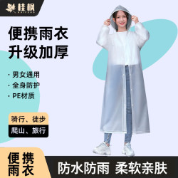 桂枫 一体式磨砂加厚雨衣儿童成人男女通用款均码1个装