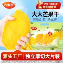 含羞草 东南亚风味芒果干厚切解馋含羞草芒果干只卖厚切大片芒