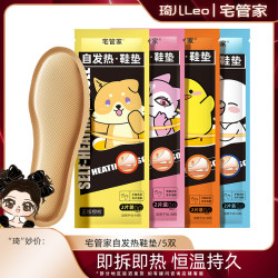 宅管家 暖足贴男女儿童通用可行走鞋垫防寒暖贴恒温发热鞋垫