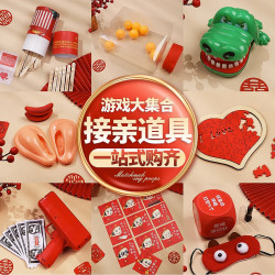 升级版堵门小游戏搞笑结婚整蛊新郎套圈婚礼迎亲文明游戏创意用品