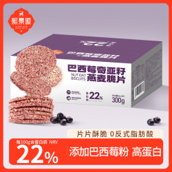 熙景源 坚果味巴西莓味燕麦脆片300g/箱*1约40包