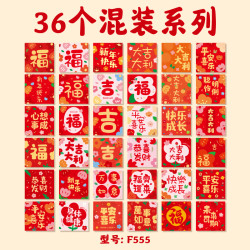 龙年新款通用小号方形新年红包袋清新文字祝福利是封