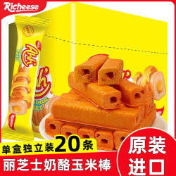 丽巧克 印尼纳宝帝nabati双重奶酪芝士玉米棒奶酪威化饼干休闲儿童零食